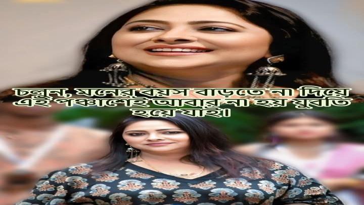 পঞ্চাশের যুবতী গোপা গড়াই মন্ডল