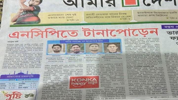 নতুন দল ১০ মাসও হয়নি বয়স টানাপোড়েন থাকবেই