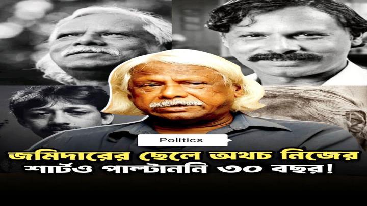 একজন দেশপ্রেমিক চৌধুরী ডা. জাফরুল্লাহ একটা ইতিহাস 