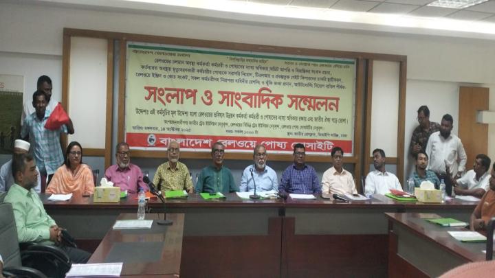 রেলওয়ের ভবিষ্যৎ উন্নয়ন কর্মকর্তা কর্মচারী ও পোষ্যদের ন্যায্য অধিকার রক্ষায় জাতীয় ঐক্য জরুরী