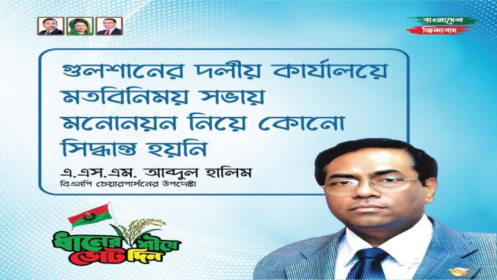জামালপুর ২ আসনে এমপি প্রার্থী এএসএম আবদুল হালিম গুলশান অফিসে সাক্ষাৎকার ও আবেগ আপ্লূত পরিবেশের সাক্ষ